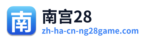 南宫28 Logo